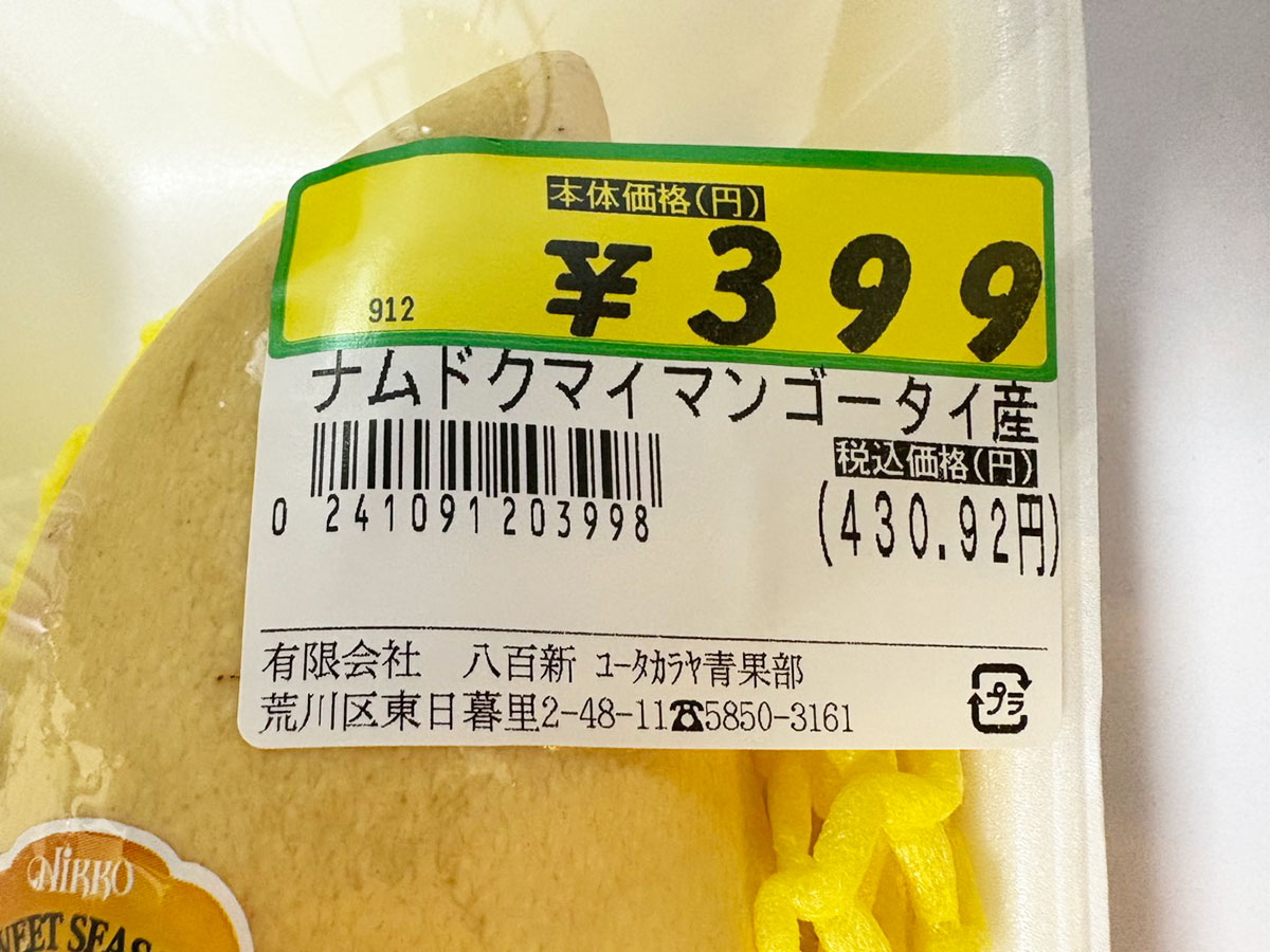 「全然ロピアじゃない!」元祖【ロピア】の「ユータカラヤ」買い物してわかった「まるで違う」ラインアップとは?の画像8
