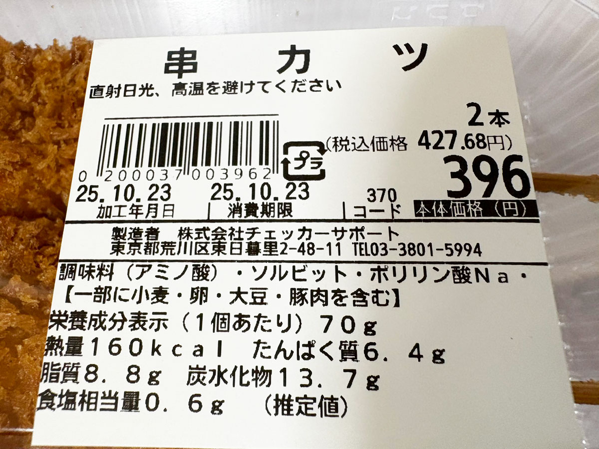 「全然ロピアじゃない!」元祖【ロピア】の「ユータカラヤ」買い物してわかった「まるで違う」ラインアップとは?の画像11